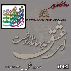 کالیگرافی چوبی 421