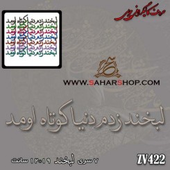 کالیگرافی چوبی 422