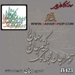 کالیگرافی چوبی 423