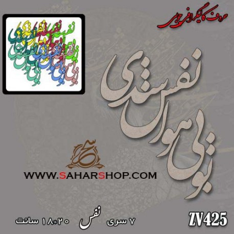 کالیگرافی چوبی 425