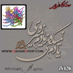 کالیگرافی چوبی 426