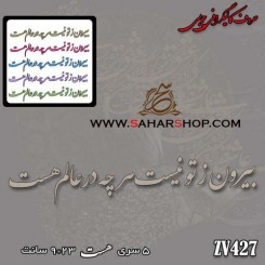 کالیگرافی چوبی 427