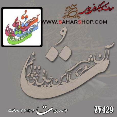 کالیگرافی چوبی 429