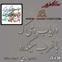 کالیگرافی چوبی 430