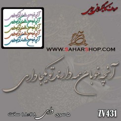 کالیگرافی چوبی 431