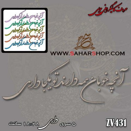کالیگرافی چوبی 431
