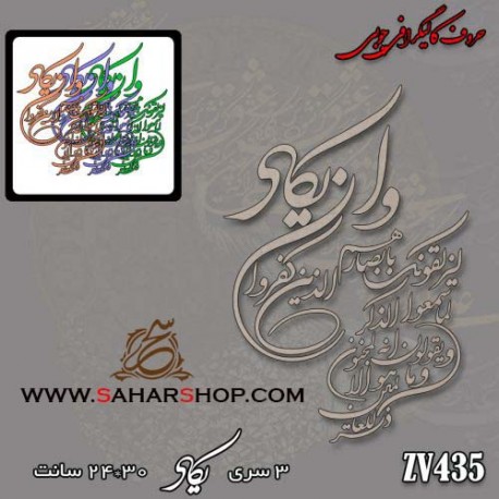 کالیگرافی چوبی 435