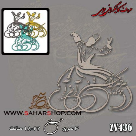 کالیگرافی چوبی 436