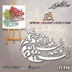 کالیگرافی فومی 416