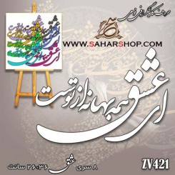 کالیگرافی فومی 421