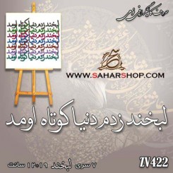 کالیگرافی فومی 422