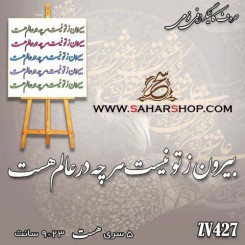 کالیگرافی فومی 427