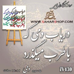 کالیگرافی فومی 430