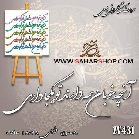کالیگرافی فومی 431