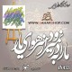 کالیگرافی فومی 433