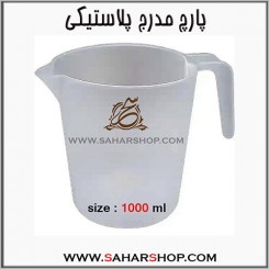 پارچ مدرج 1 لیتر