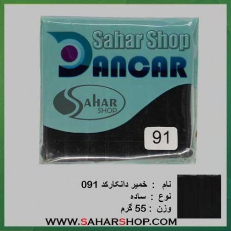 خمیر فیمو ساده 091