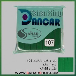 خمیر فیمو ساده 107