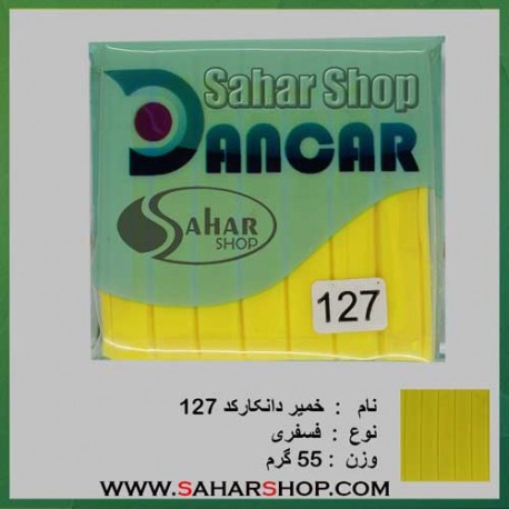 خمیر فیمو فسفری 127