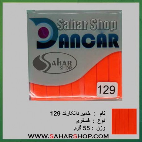 خمیر فیمو فسفری 129