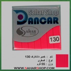 خمیر فیمو فسفری 130