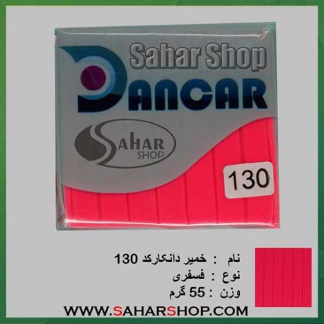 خمیر فیمو فسفری 130