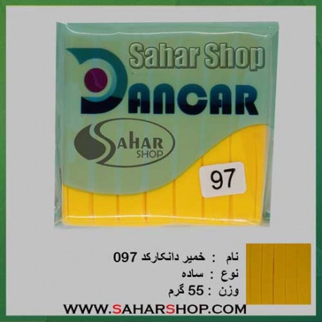 خمیر فیمو ساده 097