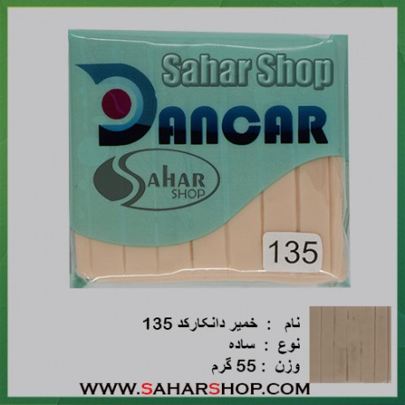 خمیر فیمو ساده 135