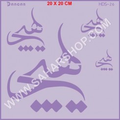 شابلون استنسیل HDS-026