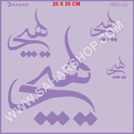 شابلون استنسیل HDS-026