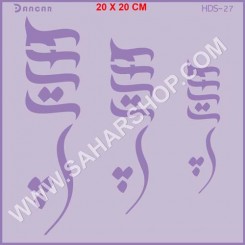 شابلون استنسیل HDS-027