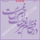 شابلون استنسیل HDS-044