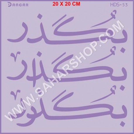 شابلون استنسیل HDS-053