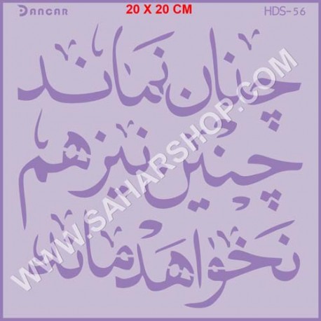 شابلون استنسیل HDS-056