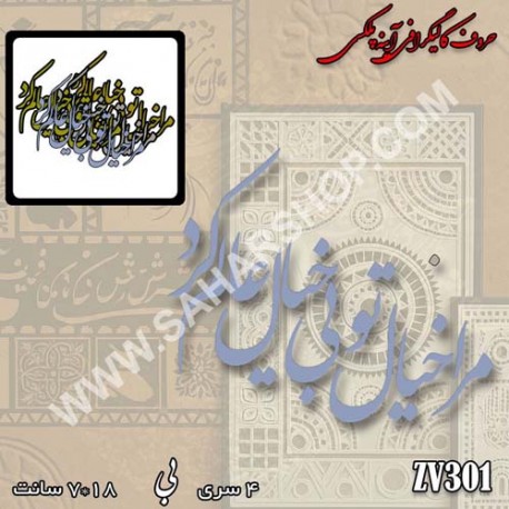 کالیگرافی آینه ای 301