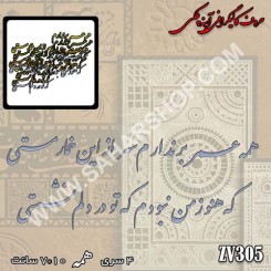 کالیگرافی آینه ای 305