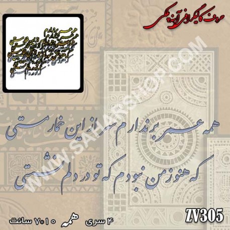 کالیگرافی آینه ای 305