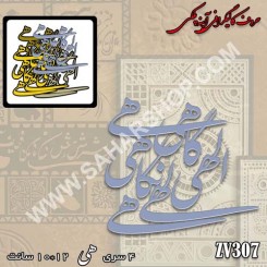 کالیگرافی آینه ای 307