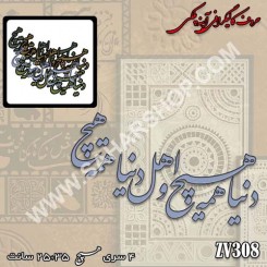 کالیگرافی آینه ای 308
