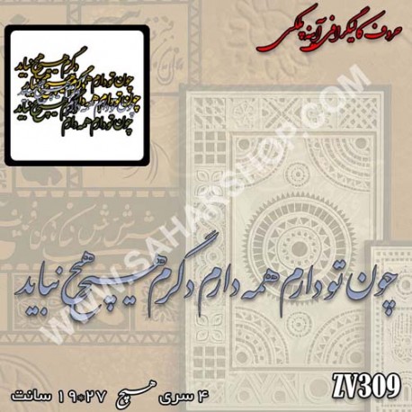 کالیگرافی آینه ای 309