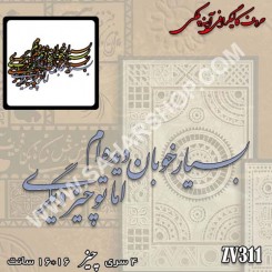 کالیگرافی آینه ای 311