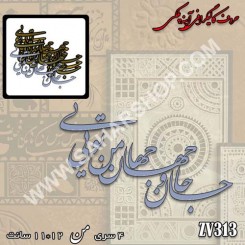 کالیگرافی آینه ای 313