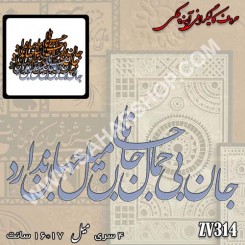 کالیگرافی آینه ای 314