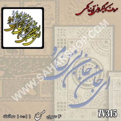 کالیگرافی آینه ای 315