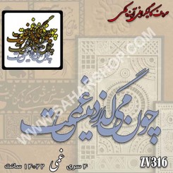 کالیگرافی آینه ای 316