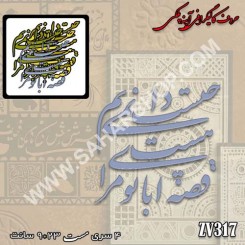 کالیگرافی آینه ای 317