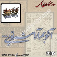 کالیگرافی آینه ای 318