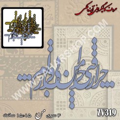 کالیگرافی آینه ای 319