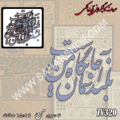 کالیگرافی آینه ای 320