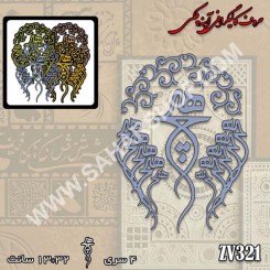 کالیگرافی آینه ای 321